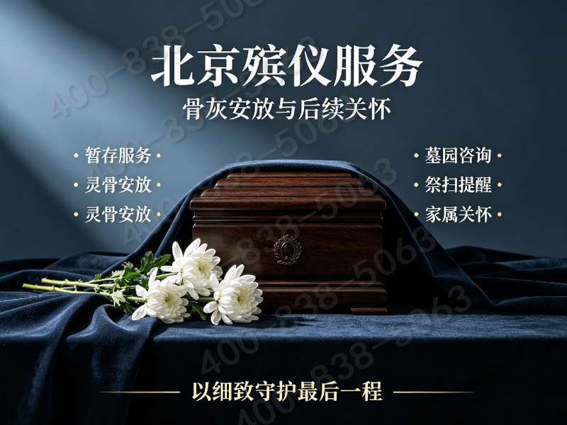 东郊殡仪服务一条龙包含个性化告别仪式策划的价格明细查询